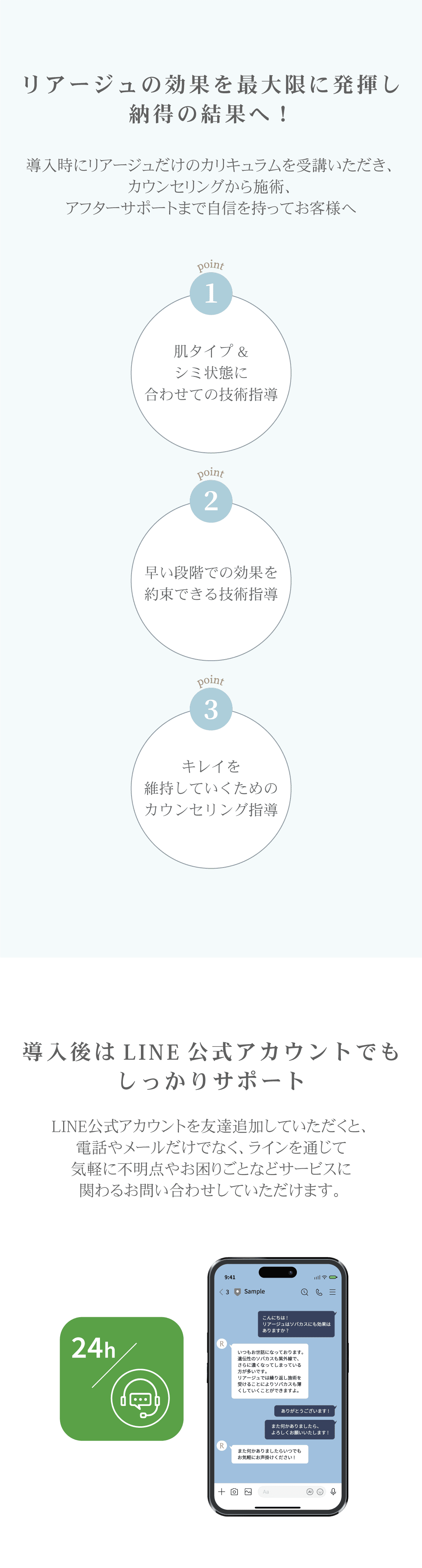 リアージュの効果を最大限に発揮し納得の結果へ