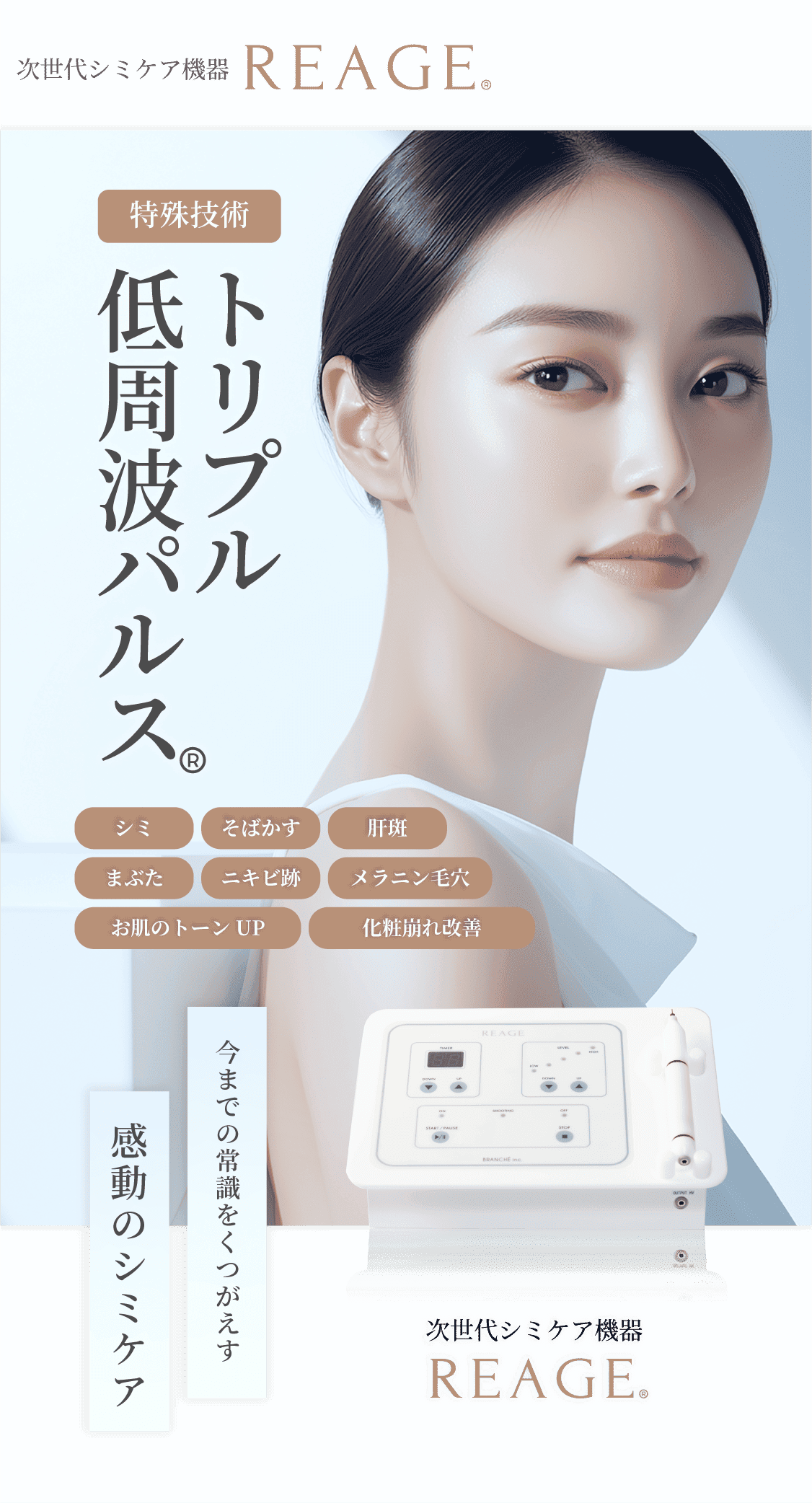 トリプル周波パルス